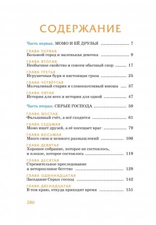 Момо (иллюстрации - кадры из фильма) фото книги 2