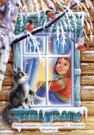 Хрестоматия для внеклассного чтения. 1-4 класс фото книги 6