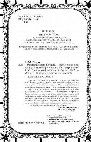 Рождественские истории. Покатай меня, медведица! (выпуск 2) фото книги 5