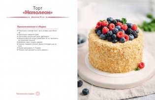 Магия бисквита. Пышный. Сладкий. До последней крошки фото книги 6