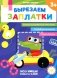 Вырезаем заплатки фото книги маленькое 2