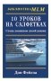 10 уроков на салфетках. Стань хозяином своей жизни фото книги маленькое 2