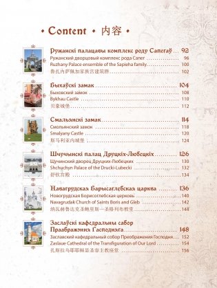 Замкі Беларусі. Таямніцы мінулых стагоддзяў фото книги 17