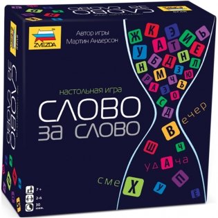 Настольная игра "Слово за слово" фото книги