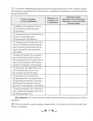 Русская литература. 9 класс. Рабочая тетрадь фото книги 7