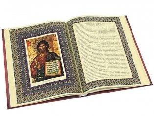 Притчи Бога нашего Иисуса Христа фото книги 5