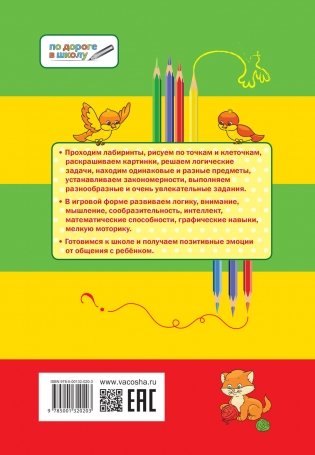 Развивающие головоломки. Зелёная страна. Развивающее пособие для детей 5-7 лет фото книги 3