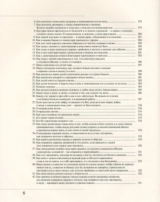 Шедевры древнерусской литературы фото книги 3