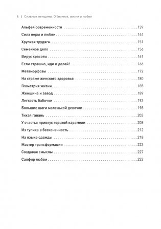 Сильные женщины. Искренние истории о бизнесе, жизни и любви фото книги 4