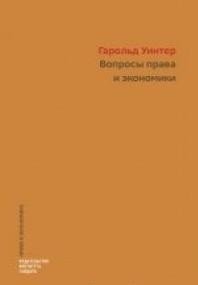 Вопросы права и экономики фото книги