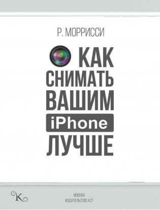 Как снимать вашим iPhone лучше фото книги 3