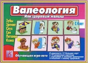 Игра "Валеология или здоровый малыш" фото книги