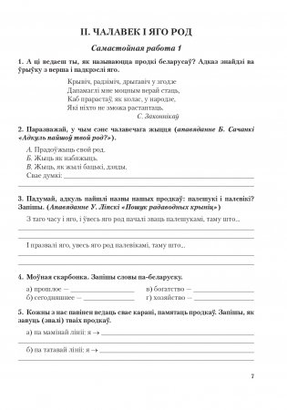 Лiтаратурнае чытанне. 4 клас. Сшытак для самастойных работ фото книги 8