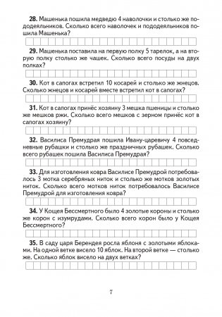 Математика. Решение текстовых задач. 1 класс фото книги 8