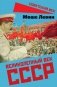 Великолепный век СССР фото книги маленькое 2