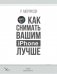 Как снимать вашим iPhone лучше фото книги маленькое 4