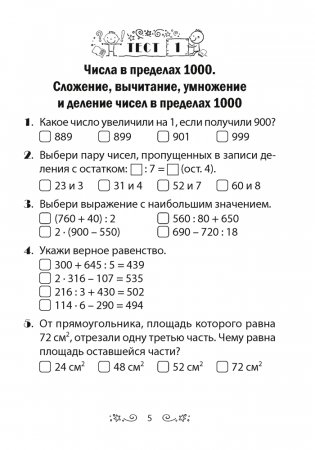 Математика 4 класс. Тесты фото книги 4