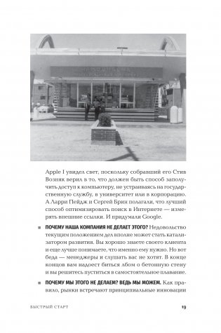 Быстрый старт: Проверенная методика запуска стартапа фото книги 7