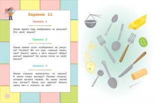 Развиваем память. Смотри и запоминай. Пособие для работы с детьми 5-7 лет фото книги 7