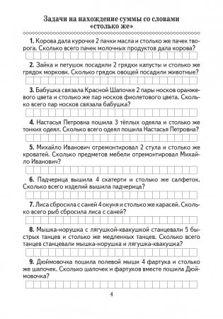 Математика. Решение текстовых задач. 1 класс фото книги 5