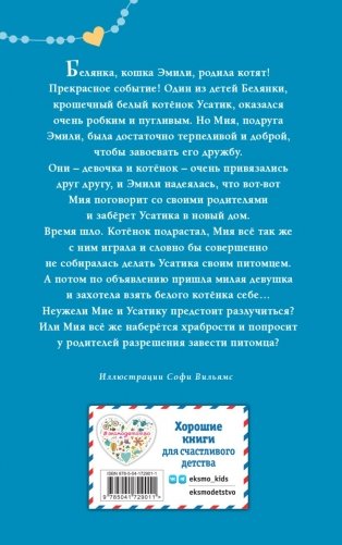 Котёнок Усатик, или Отважное сердце фото книги 6