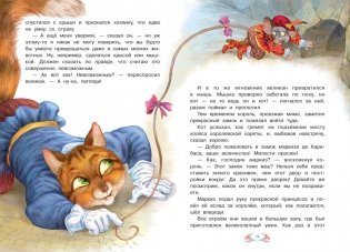 Кот в сапогах фото книги 7