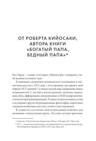 Магия утра для высоких продаж. Самый быстрый способ выйти на новый уровень фото книги 17