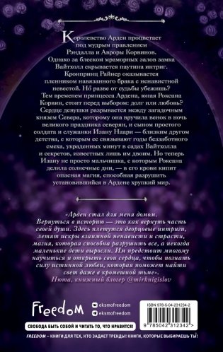 Игры королей. Принцесса Ардена фото книги 2