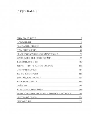 Климт. Золото соблазна фото книги 2