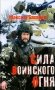 Сила воинского огня фото книги маленькое 2