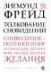 Толкование сновидений фото книги маленькое 2