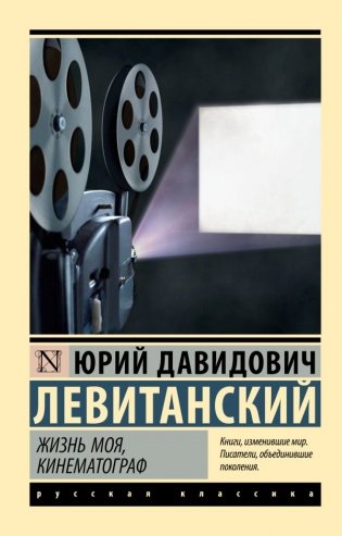 Жизнь моя, кинематограф фото книги