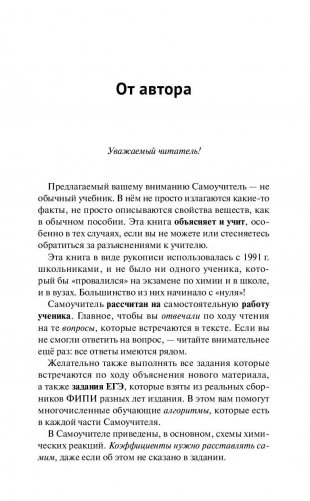 Химия. Самоучитель фото книги 15