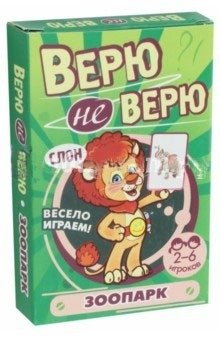 Развивающие карточки "Верю не верю. Зоопарк" фото книги