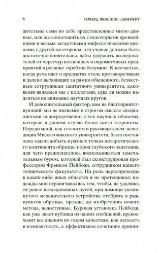 Хребты Безумия фото книги 6