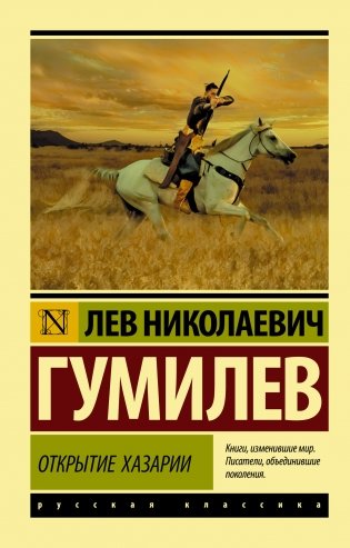 Открытие Хазарии фото книги