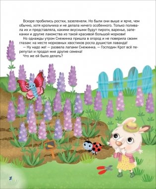 Маленькие сказки для сладких снов фото книги 5