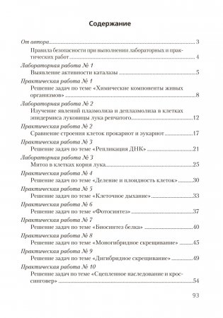 Тетрадь для лабораторных и практических работ по биологии для 11 класса. Повышенный уровень. ГРИФ фото книги 7