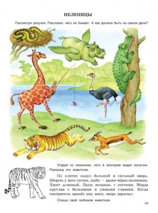 Учимся рассказывать и говорить правильно фото книги 4