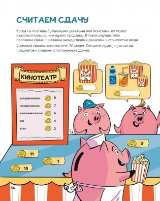 Финансовая грамотность для детей. Умные задания от свинки-копилки фото книги 6