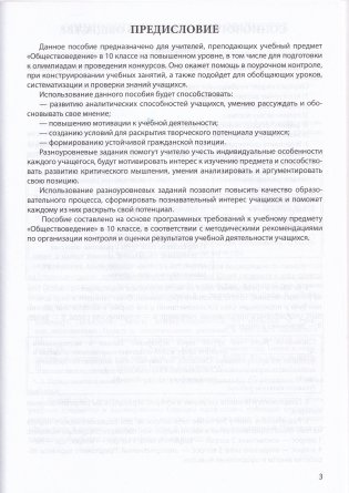 Обществоведение. 10 класс. Разноуровневые задания фото книги 3