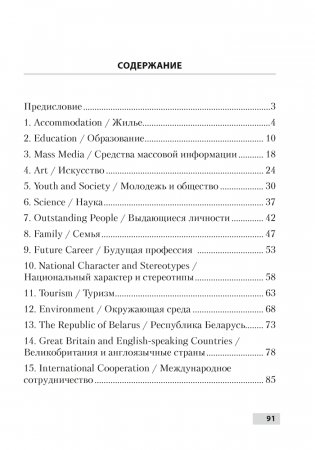 Устные темы для подготовки к обязательному выпускному экзамену по английскому языку фото книги 9