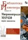 Микроконтроллеры MSP430: Первое знакомство фото книги маленькое 2