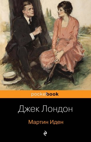 Мартин Иден фото книги