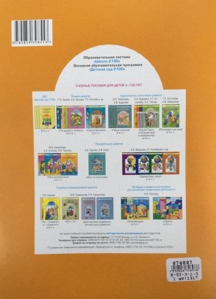 Здравствуй, мир! Окружающий мир для старших дошкольников (6-7 лет). Подготовительная группа. Часть 4 фото книги 4