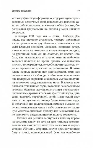 Хребты Безумия фото книги 17
