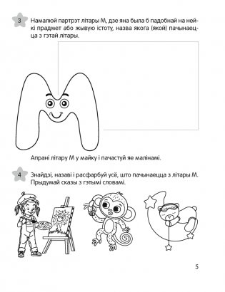 Жывыя літары. 5—7 гадоў фото книги 4