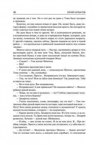 Безбилетники фото книги 12