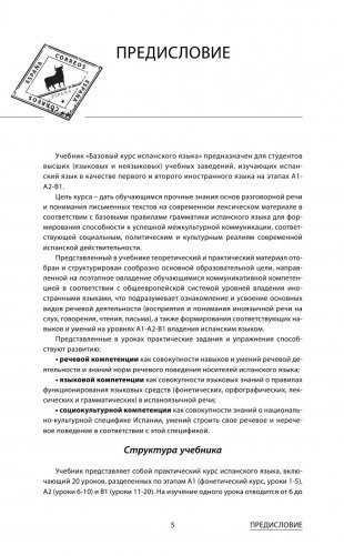 Базовый курс испанского языка (+ CD-ROM) фото книги 5