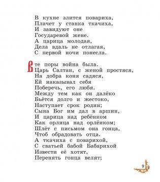 Сказки фото книги 9